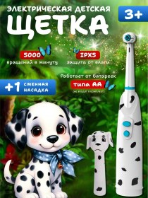 Resim Biksi Elektrikli Çocuk Diş Fırçası, Dalmaçyalı 200230180 