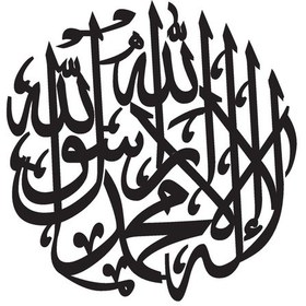 Resim Hat Yazısı Kelime İ Tevhid Oto-motor-laptop-duvar-dekor Tip 2 20 X 20 Cm 