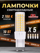 Resim General Lighting Systems G9 Led Kapsül Ampul 10w 2700k 5 Adet 213626287 