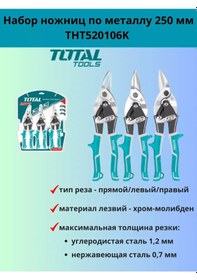 Resim Total Total Tht520106k 250 Mm Metal Makas Seti 3 Adet 184591024 