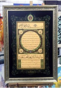 Resim Çerçeveli Kanvas Tablo Hilye I Şerif 