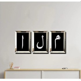 Resim Elif Lam Mim Tablo 3'lü Set Mdf Üzeri Aynalı Gümüş Pleksi 25x15c 