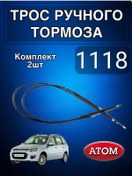 Resim El Freni Kablosu 2110 Seti 2 Adet 340681850 