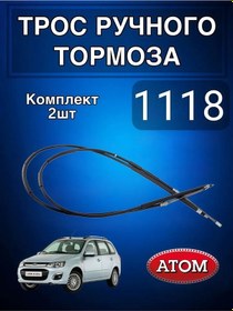 Resim El Freni Kablosu 2110 Seti 2 Adet 340681850 