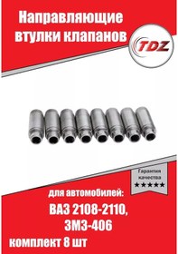 Resim Tdz Vaz 2108 2110 Zmz-406 Valf Burgu Yatakları Kts 8 Adet 213853704 