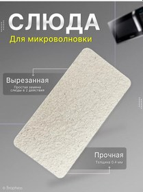 Resim Brophess Gorenje Mikrodalga İçin Mika 100x50 Mm 240030850 