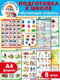 Resim Galerea Dizajna İlkokul İçin Eğitici Poster Seti A4 8 Adet 453209394 