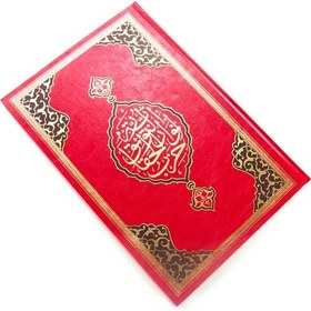 Resim Rahle Boy Büyük Cevşen Arapça 