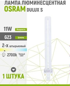Resim Osram Osram Dulux S 11w/827 G23 Lüminesan Lamba 146255936 
