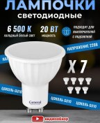 Resim General Lighting Systems Gu10 Led 6500k 20w 7 Adet Led Ampuller 267102436 
