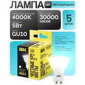Resim Iek Led Ampul Gu10 5w 4000k Nötr Işık 5 Adet 210498218 