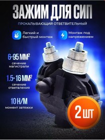 Resim Vk Ct16 P 16-95/1,5-10 Delgeç Klips, 2 Adet 220475539 