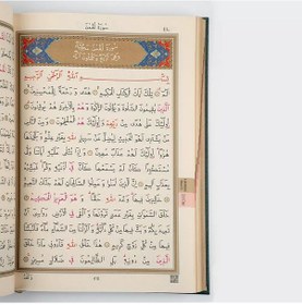 Resim Hakiki Deri Kuran-ı Kerim Rahle Boy, Yaldızlı, Mühürlü 