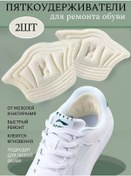 Resim Ayakkabı Topuk Destekleri - Topuk Askıları Akıllı Arka Tarihleri 416192425 