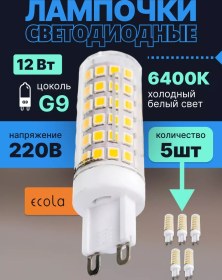 Resim Ecola Led Ampul G9 Led Kapsül 12w 6400k 5 Adet 240477484 