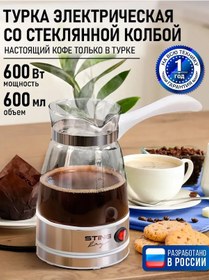 Resim Stingray 600 ML Elektrikli Cam Cezve 238840450 