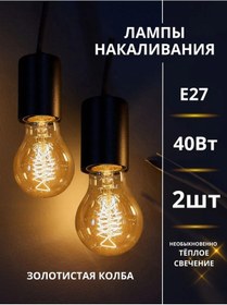 Resim 2 Adet Dekoratif Loft E27 Ampul 415419400 