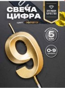 Resim Jf Party 9 Rakamlı Altın Kaplamalı Pasta Mumu, 5 Cm 320237346 Diğer 