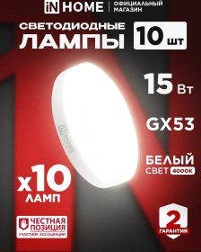 Resim In Home Gx53 Led Ampul 15w 4000k 10 Adet. 179993868 