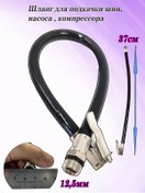 Resim Net 12,5mm Hızlı Çıkışlı Hortum Uçlu Hortum 219333005 