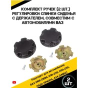 Resim Autorus63 Vaz Sırt Dayanağı Ayar Seti 80037761 