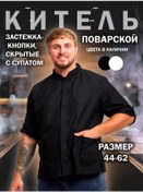 Resim Forma37feshion Aşçı Ceketi 456264820 Siyah 