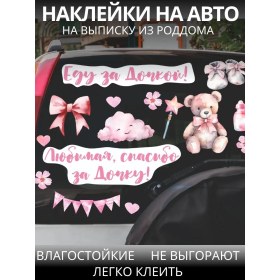 Resim Bumashka Shop Doğum Sonrası Taburcu Çıkış Etiketleri 163893352 