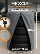 Resim Avtostil' 4 Tekerlekli Depolama Kılıfı, R13-20 431004888 