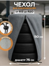 Resim Avtostil' 4 Tekerlekli Depolama Kılıfı, R13-20 431004888 