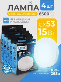 Resim Leek Gx53 15w 6500k Led Ampulleri, Soğuk Beyaz Işık 202350415 