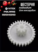 Resim Redmond Et Kıyma Makinesi İçin Dişli Dişli 202944582 