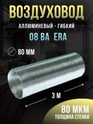 Resim Era Yuvarlak Hava Kanalı 80 Esnek Alüminyum 3 M 67165809 