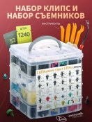 Resim Pabk Oto Klipsleri Tamir Seti 1240 Parça 336267533 