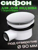 Resim Matura Duş Teknesi Sifonu 90 Mm 396566598 