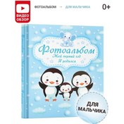 Resim Harvest Fotoğraf Albümü Çocuk İçin Yenidoğanlar. Bebeğin İlk Albümü. Photo Album For Children Born. First Album Of The 