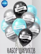 Resim Mossar Kişiye Özel Balonlar Nikolay 200680615 TURKUAZ 