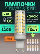 Resim Ecola G9 Led Kapsül Lamba 7w 4200k 10 Adet 236182258 