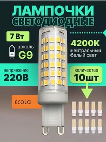 Resim Ecola G9 Led Kapsül Lamba 7w 4200k 10 Adet 236182258 