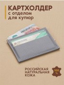 Resim Prodobro Doğal Deriden Kartlık Kartvizitlik, Tinkoff Tarzında 160350916 Açık Gri 