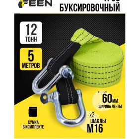 Resim Feen Oto Lastikli Şakallı 12 Ton 5 M Çekme Halatı 174999249 