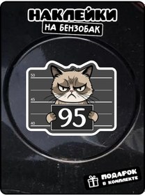 Resim Stadi Araç Yakıt Deposu İçin Benzin 95 Etiketi 210947214 