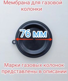 Resim Gazlı Şofben İçin Diyafram 168858052 