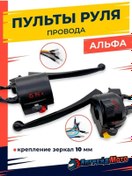 Resim Apgrejd Moto Moped Alfa Delta İçin Kablolu Direksiyon Kumandaları 160665752 