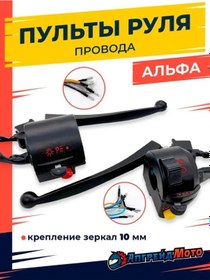 Resim Apgrejd Moto Moped Alfa Delta İçin Kablolu Direksiyon Kumandaları 160665752 