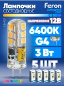 Resim Feron Lb-422 Led Lamba 3w G4 6400k 5 Adet 215237775 