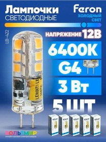 Resim Feron Lb-422 Led Lamba 3w G4 6400k 5 Adet 215237775 
