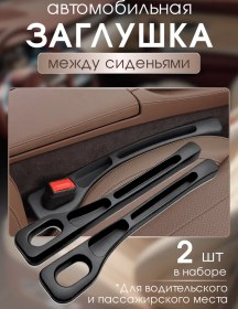 Resim Koltuklar Arası Boşluk İçin Tıpası 327344090 Siyah 