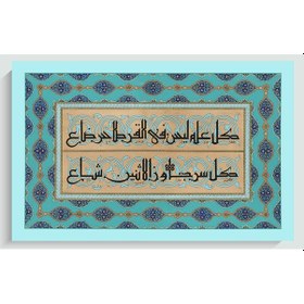 Resim 5140-k Hüsn-i Hat Kağıtta Olmayan Kaybolur Kanvas Tablo 