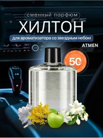 Resim Atmen Hilton Otomobil İçin Otomatik Koku Yayıcı Aroması 443668841 