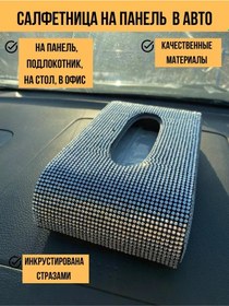 Resim Avtopodarok70 Panel İçin Peçete Kutusu 189509906 